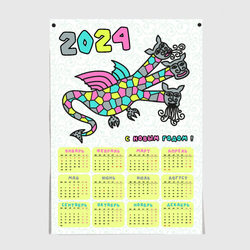 Календарь 2024 с русским драконом – Постер с принтом купить