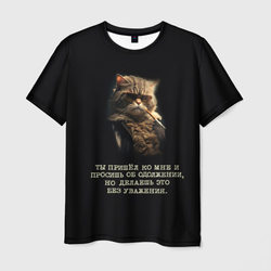 Рыжий кот: ты просишь об одолжении но делаешь без уважения – Мужская футболка 3D с принтом купить со скидкой в -26%