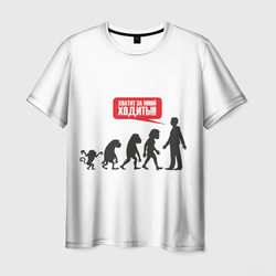 Хватит за мной ходить,обезьяны – Мужская футболка 3D с принтом купить со скидкой в -26%