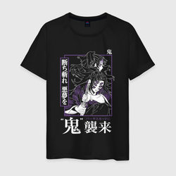 Kokushibo Tsugikuni - демон. – Мужская футболка хлопок с принтом купить со скидкой в -20%